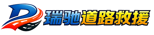 大冶市24小时提供拖车救援-附近汽车搭电换胎补胎救援